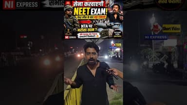 🚨 NEET Exam अब सेना करवाएगी? पेपर लीक के बाद बड़ा फैसला! 😱#NEET #NEETExam #Army #NTA #PaperLeak