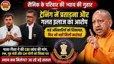 6 वर्ष बाद भी सैनिक के पिता को न्याय नहीं CBI की मांग कर रहा पीड़ित अधिवक्ता
लखीमपुर-खीरी के एडवोकेट राजकिशोर अवस्थी का...