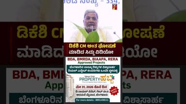DK Shivakumar CM ಅಂತ ಘೋಷಣೆ ಮಾಡಿದ Siddaramaiah ವಿಡಿಯೋ #Siddaramaiah #DKShivakumar #HighCommand