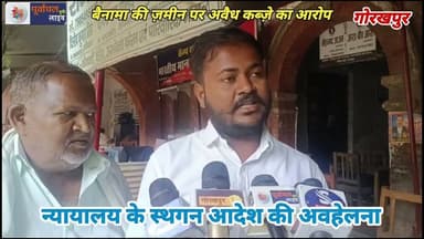 बैनामा की ज़मीन पर अवैध कब्ज़े का आ#रोप