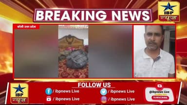 Bareilly Breaking: मीरगंज के सुजातपुर में चोरों का आतंक, तीन घरों में लाखों की चोरी #Bareilly #ibp