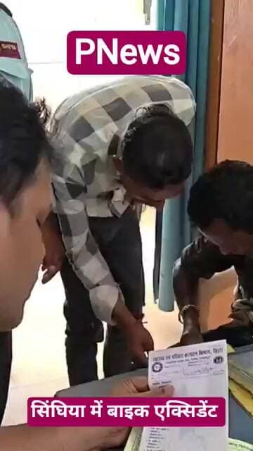 सिंघिया में बाइक एक्सिडेंट में बाइक चालक घायल पीएचसी में एडमिट #pnews #news