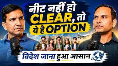 NEET नहीं निकला तो क्या करें? विदेश में Medical Career का पूरा सच
#SikarSandesh #NeetUG #StudyAbroad