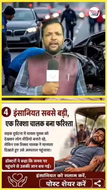 इंसानियत सबसे बड़ी एक रिक्शा चालक बना फरिश्ता 🤔 #trendingreels #shorts #trend