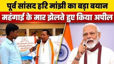 पूर्व सांसद हरि मांझी महंगाई के मार झेलते हुए प्रधानमंत्री से किया अपील #internalbihar #gayaji