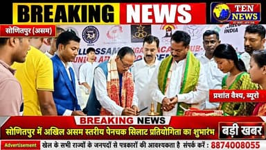 Asam: सोणिपुर में अखिल असम स्तरीय पेनचक सिलाट प्रतियोगिता का आयोजन #asamnews