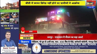 #news शिशोलाव में खाद-बीज की दुकान में भीषण आग, 45 लाख का स्टॉक जलकर राख #news7 #bouli #todaynews