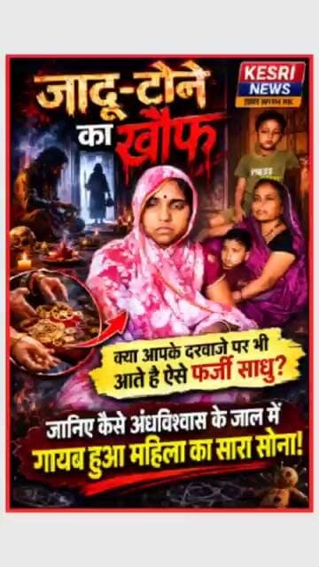 पाखंडी साधु का धोखा #fakebaba #fraudalert #begumganjnews #crimealert #mpnews