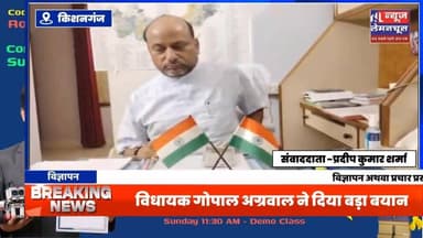 "घुसपैठियों के मददगारों की अब खैर नहीं,विधायक गोपाल अग्रवाल ने दी सख्त चेतावनी"
#trendingnow #Bihar #biharnewstoday #...