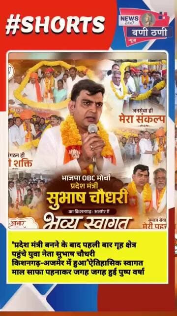 प्रदेश मंत्री बनते ही सुभाष चौधरी का ऐसा स्वागत उमड़ा जनसैलाब विशाल हार ने खींचा ध्यान