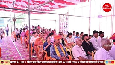 शिक्षा रत्न गौरव सम्मान समारोह 2026 टीम मीडिया हाउस चौहटन