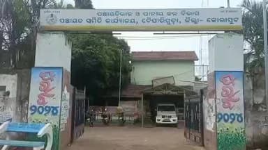 କୋଟପାଡ: ବାଲିଗାଁ ରେ ପଂଚାୟତ ସ୍ତରୀୟ ଅଭିଯୋଗ ଓ ଜନ ଶୁଣାଣି ଶିବିର ସୋମବାର ଅନୁଷ୍ଠିତ ହେବ