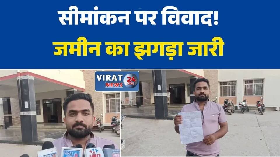रीवा:सीमांकन न होने से भूमि विवाद गहराया, पीड़ित ने लगाई गुहा#Rewa #Govindgarh #BashaVillage #LandDispute #LandSurvey #R...