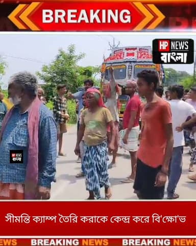 জলঙ্গীর সীমান্তে ক্যাম্প তৈরি করাকে কেন্দ্র করে, রাস্তা অ'ব'রোধ করে বি'ক্ষো'ভ কৃষকদের #Murshidabad #WestBengal #india #L...