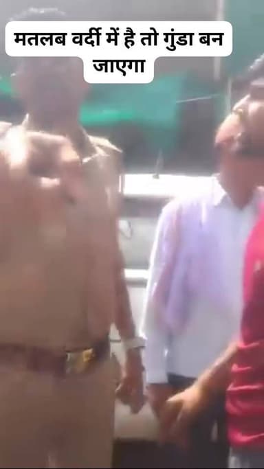 मतलब वर्दी में है तो गुंडा बन जाएगा ! हाथ में डंडा है सड़क पर चलते किसी को भी मार देंगे ! सरकार ने कागज और कलम दिया तो ...