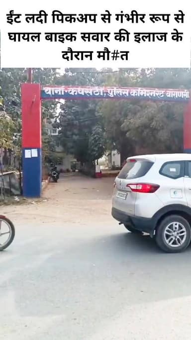 ईंट लदी पिकअप से गंभीर रूप से घायल बाइक सवार की इलाज के दौरान मौत:
#NewsUpdate #पत्रकारदेवेंद्रदेशमुख #UPNews #BreakingN...