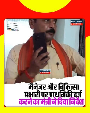 #रामनगर स्वास्थ्य विभाग की खुली पोल,मंत्री ने अस्पताल मैनेजर और चिकित्सा प्रभारी पर प्राथमिकी दर्ज करने का दिया निर्देश
...