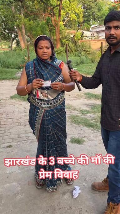 पहले पति और बच्चों को छोड़ा, दूसरी शादी के बाद जिंदगी में आया बड़ा मोड़ #Jharkhand #ViralNews #WomenStory #FamilyDispute...