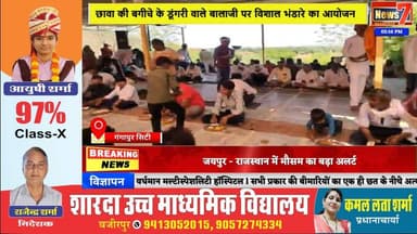 #live छावा की बगीचे के डूंगरी वाले बालाजी पर विशाल भंडारे का आयोजन #News7 #gangapurcity #todaylive