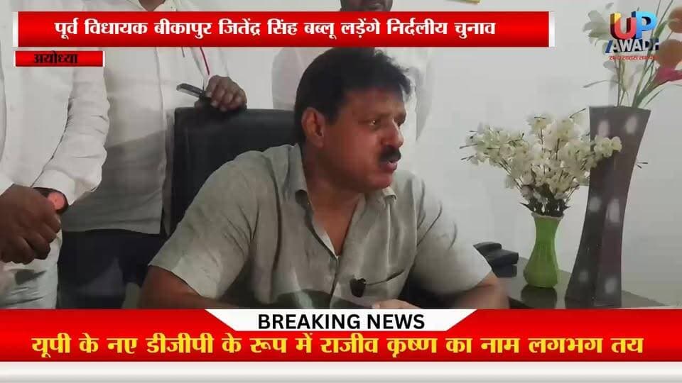 #बीकापुर के #पूर्व #विधायक #जितेंद्र #सिंह #बब्लू ने 2027 के #चुनाव को #लेकर #बोले #किसी #पार्टी से #नहीं #मागूंगा #टिकट...
