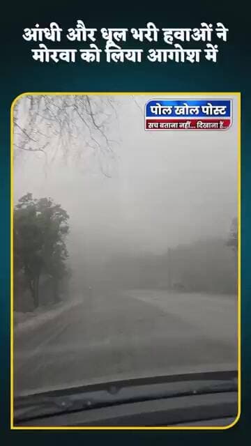 काले बादल और तेज हवाएं, मोरवा में बदला मौसम का रंग