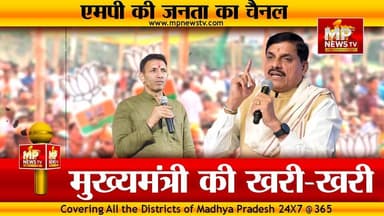 CM मोहन यादव की खरी-खरी, मुंगेरी लाल के हसीन सपने देख रहे जीतू पटवारी! MP News Shajapur
#MPNews #cmmohanyadav #jitupatwa...
