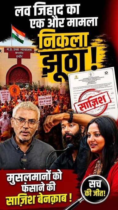 लव जिहाद का एक और मामला निकला झूठा! मुसलमानों को फँसाने की साज़िश बेनक़ाब! Desh Live | Sahal Qureshi