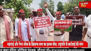 #आजमगढ़ में सपा का शक्ति प्रदर्शन, केंद्र और प्रदेश सरकार के खिलाफ सौंपा ज्ञापन