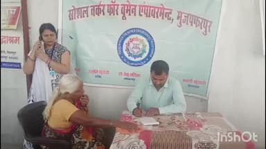 मुशहरी: सोशल वर्कर फॉर वूमेन एम्पावरमेंट ने वृद्धाश्रम में वृद्धजनों के लिए स्वास्थ्य शिविर लगाया
