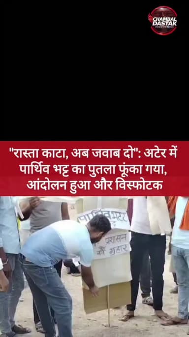 ater jila Bhind Chambal ki mange rasta chalu karao ater Chambal rasta chalu karo Sarkar se nivedan hai