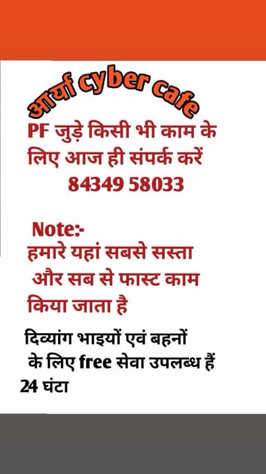 दिव्यांग भाइयों एवं बहनों के लिए free सेवा उपलब्ध हैं 24 घंटा
उपलब्ध सरकार द्वारा चलाए जाने वाले सभी कार्य