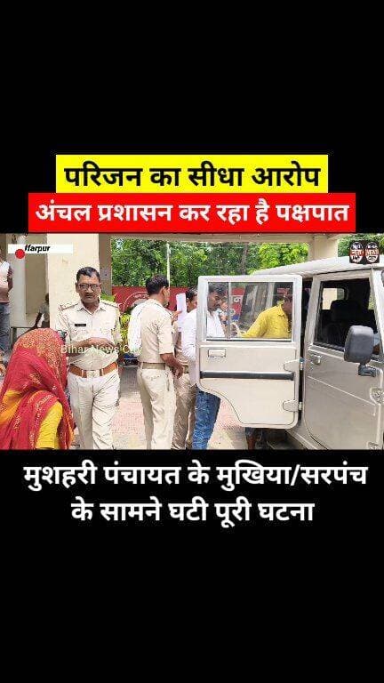 जिला प्रशासन Viral वीडियो का निष्पक्ष जाँच करे, जमीन नापी मे नोकझोंक मुमकिन... #news #reels #reelsviral #mushahri #Muzaf...