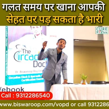 🍽️ गलत समय पर खाना आपकी सेहत पर पड़ सकता है भारी! ⏰
📞 Helpline Number: 9312286540
📲 WhatsApp Number: 9560979433
#DrBRC...