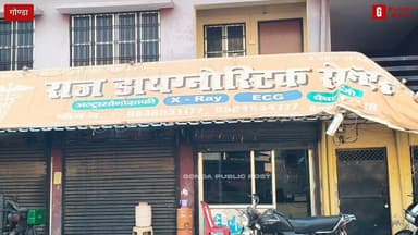 बिना किसी बैध लाइसेंस के संचालित हो रहा अल्ट्रासाउंड सेंटर #gondanews #socialmedia #gonda #gonda
