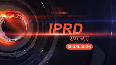 #IPRDBihar की प्रमुख खबरें: