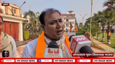 बक्सर के भाजपा जिलाध्यक्ष ने कहा हम सब महाराणा प्रताप के रास्तों के रही है
#mvbiharnews #BuxarNews #BrakingNews #buxar ...