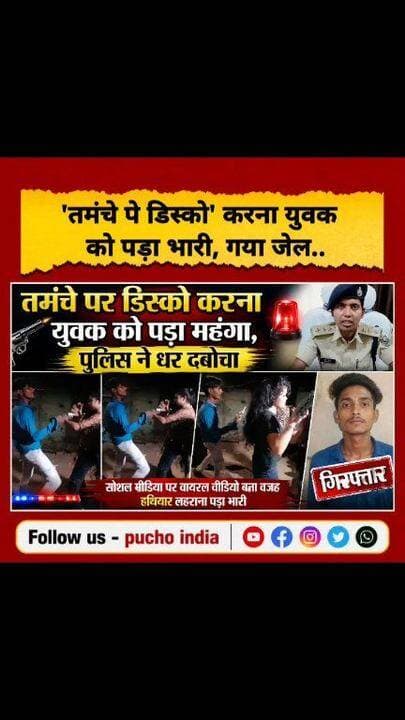 Jehanabad: तमंचे पर डिस्को करना युवक को पड़ गया भारी, मखदुमपुर से पुलिस ने धर दबोचा, देखिये वीडियो
#Breaking #BreakingN...