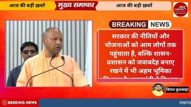 #योगी_आदित्यनाथ - मीडिया के बिना लोकतंत्र की कल्पना अधूरी
