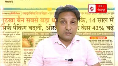 विश्व तम्बाकू निषेध दिवस पर विशेष
आपकी बात आपके साथ खबर निवाड़ी