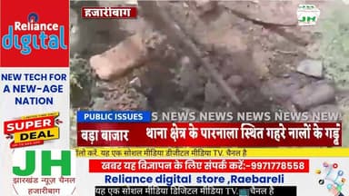 #हजारीबाग हजारीबाग में अवैध शराब के खिलाफ उत्पाद विभाग की बड़ी कार्रवाई