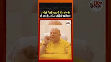 अनोखी गैलरी बताएगी श्रीराम के वंश की कहानी, अयोध्या में दिखेगा इतिहास #ayodhyarammandir