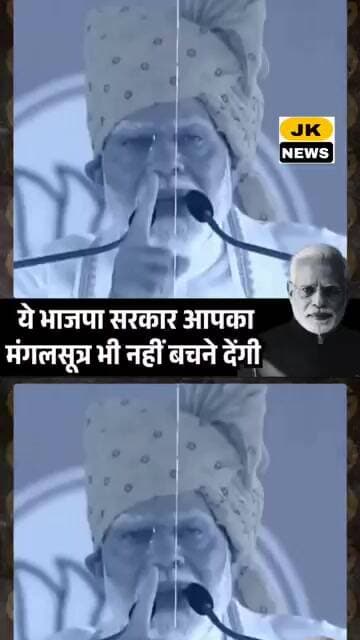 भारत के प्रधानमंत्री नरेंद्र मोदी ने सच ही कहा यह भाजपा सरकार आपका मंगलसूत्र भी नहीं बचाने देंगी ।