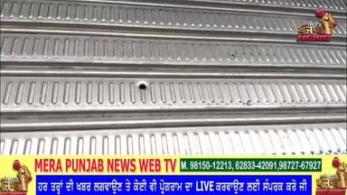 ਨੂਰਪੁਰਬੇਦੀ ਚ ਮੁੜ ਚੱਲੀਆਂ ਗੋਲੀਆਂ , ਪੁਲਿਸ ਕਾਰਗੁਜ਼ਾਰੀ ਤੇ ਉੱਠੇ ਸਵਾਲ
#merapunjabnews #nurpurbedi #PunjabPolice