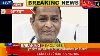 डॉ रमाकांत सागर अमरोहा के नए सीएमओ #देखे #सिटी #पर