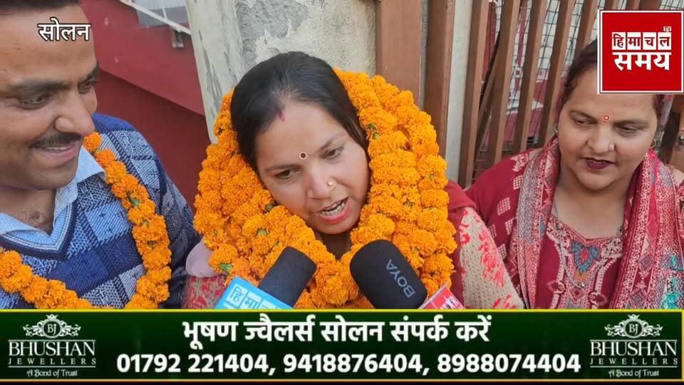 सोलन जिला के बीडीसी वार्ड जाड़ली से निर्मला देवी चुनी गई सदस्य
हिमाचल समय - Himachal Samay Media #kalkashimlahighwwt #Him...
