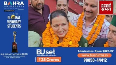 सोलन जिला के बीडीसी वार्ड शमरोड से पूजा ठाकुर चुनी गई सदस्य
हिमाचल समय - Himachal Samay Media #HPGovtNews #hrtc #Weather...