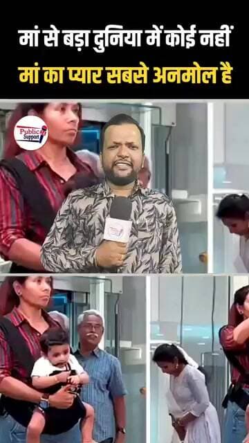 सच में माँ से बड़ा दुनिया में कोई नहीं देखीये इस Video को 😲 #trend