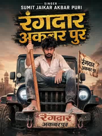@sumitjaikarakbarpuri179 #sumitjaikarakbarpuri179
सुमित जयकार