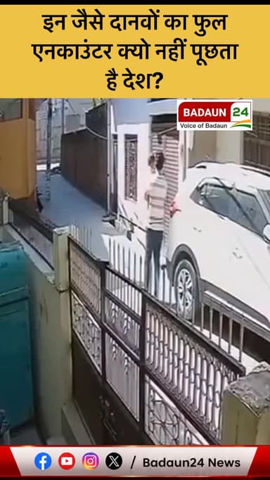 अपनी राय commet box में लिखे
फिरोजाबाद में डेढ़ साल के मासूम आरव की हत्या, शादी से इनकार पर सनकी युवक बना हैवान
उत्तर...