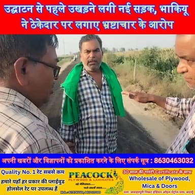 उद्घाटन से पहले उखड़ने लगी नई सड़क, भाकियू ने ठेकेदार पर लगाए भ्रष्टाचार के आरोप | #बिल्सी #पिण्डोल #सड़कनिर्माण #भाकियू...